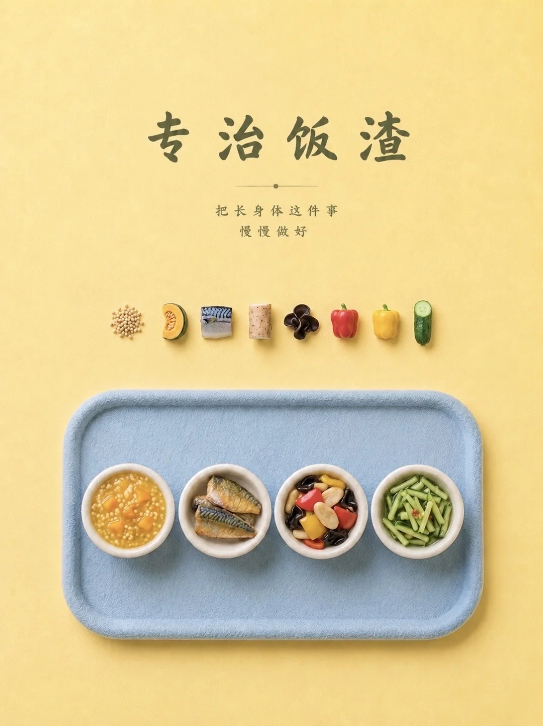 6岁儿子的晚餐｜小朋友的干净饮食