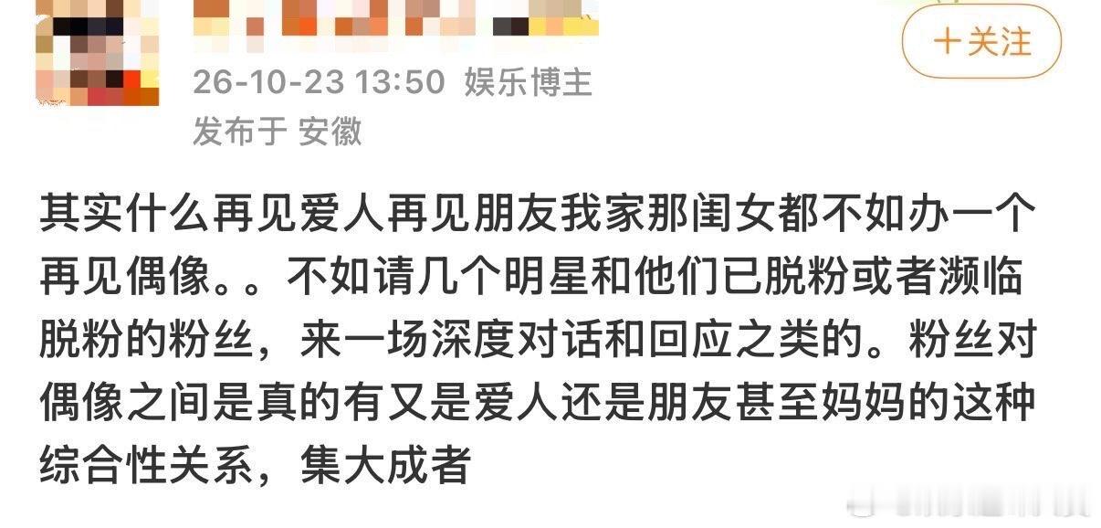 建议办一个再见偶像谈恋爱都没追星这么伤筋动骨，耗尽了心血最后换来一句注重私人空间