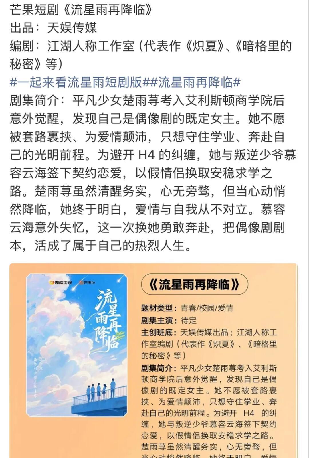芒果公开选新版楚雨荨慕容云海芒果全网寻找楚雨荨慕容云海 经典翻拍最怕硬凹，求新一