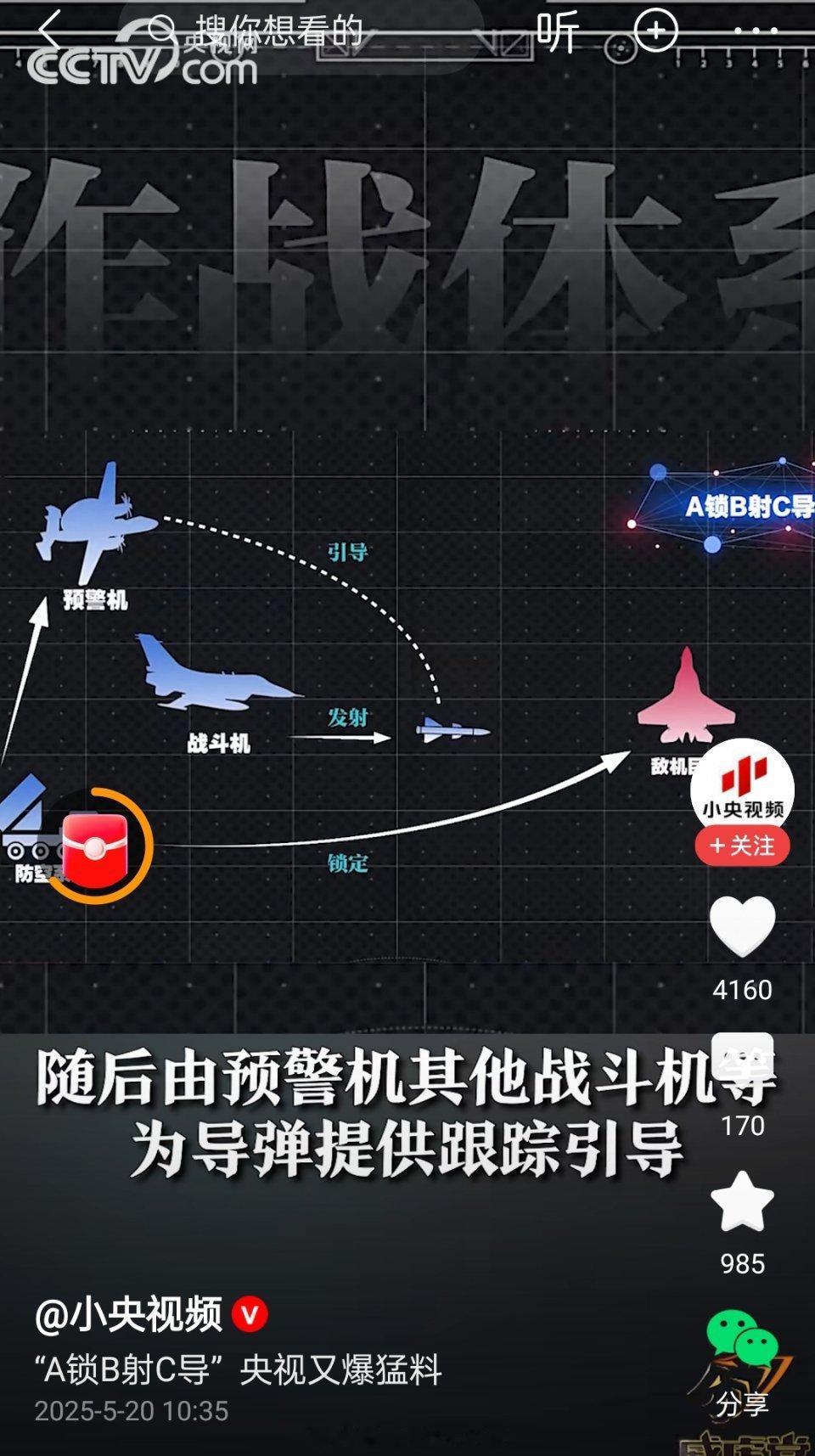 央视开始讲解印巴空战当中，我们教给巴基斯坦空军的战术。就好像在说，来来来，哥教你