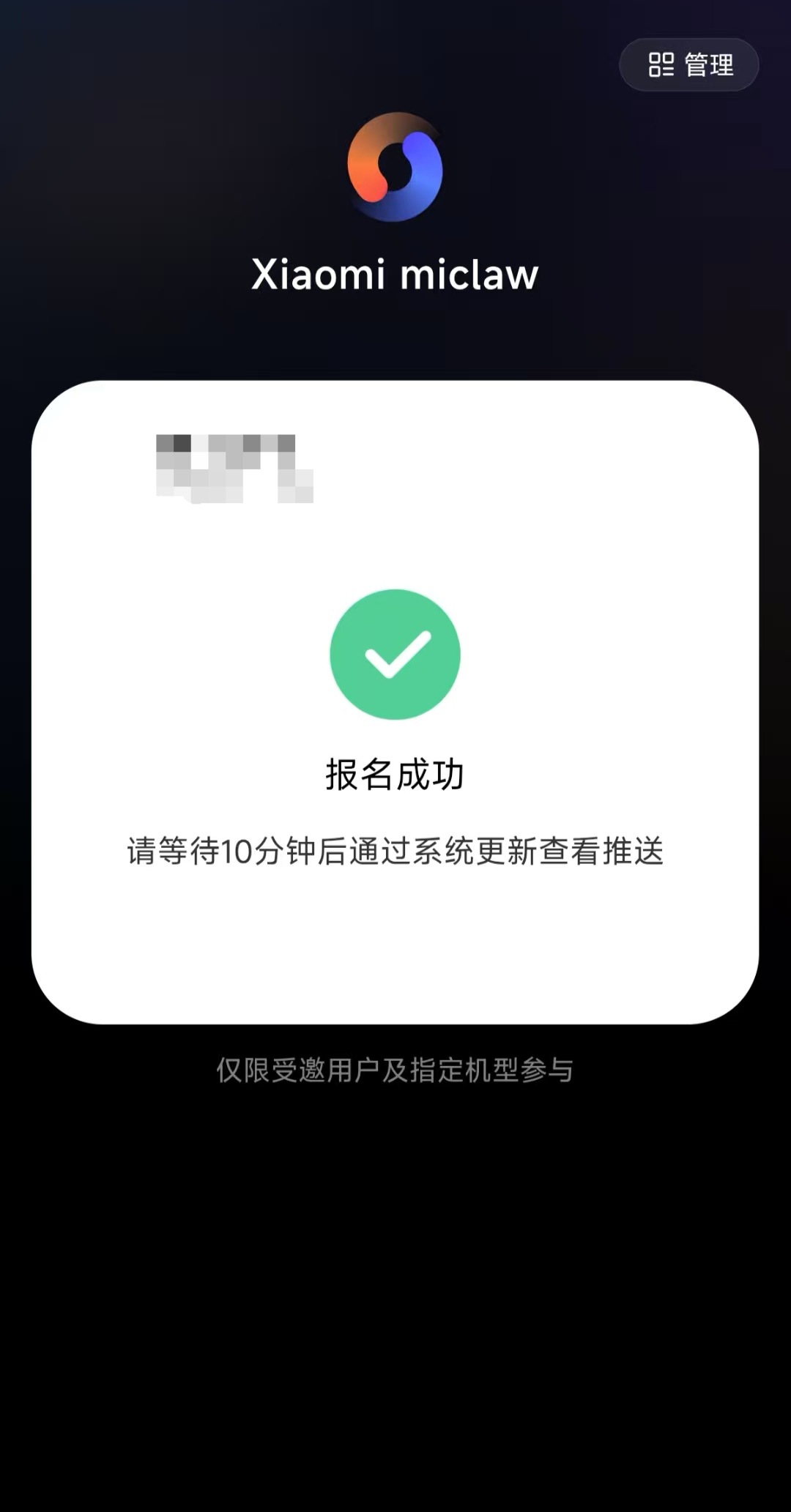 小米miclaw开启封测 先报个名尝鲜，看介绍上说，小米 miclaw 同样拥有