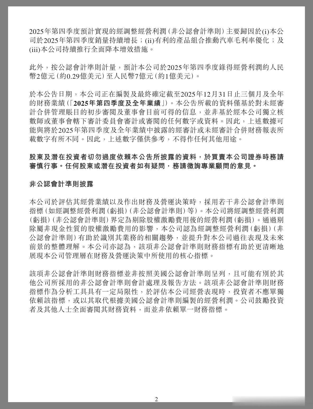 蔚来第四季度首度实现单季盈利，这也是品牌成立11年来的首次单季度盈利，蔚来老粉儿