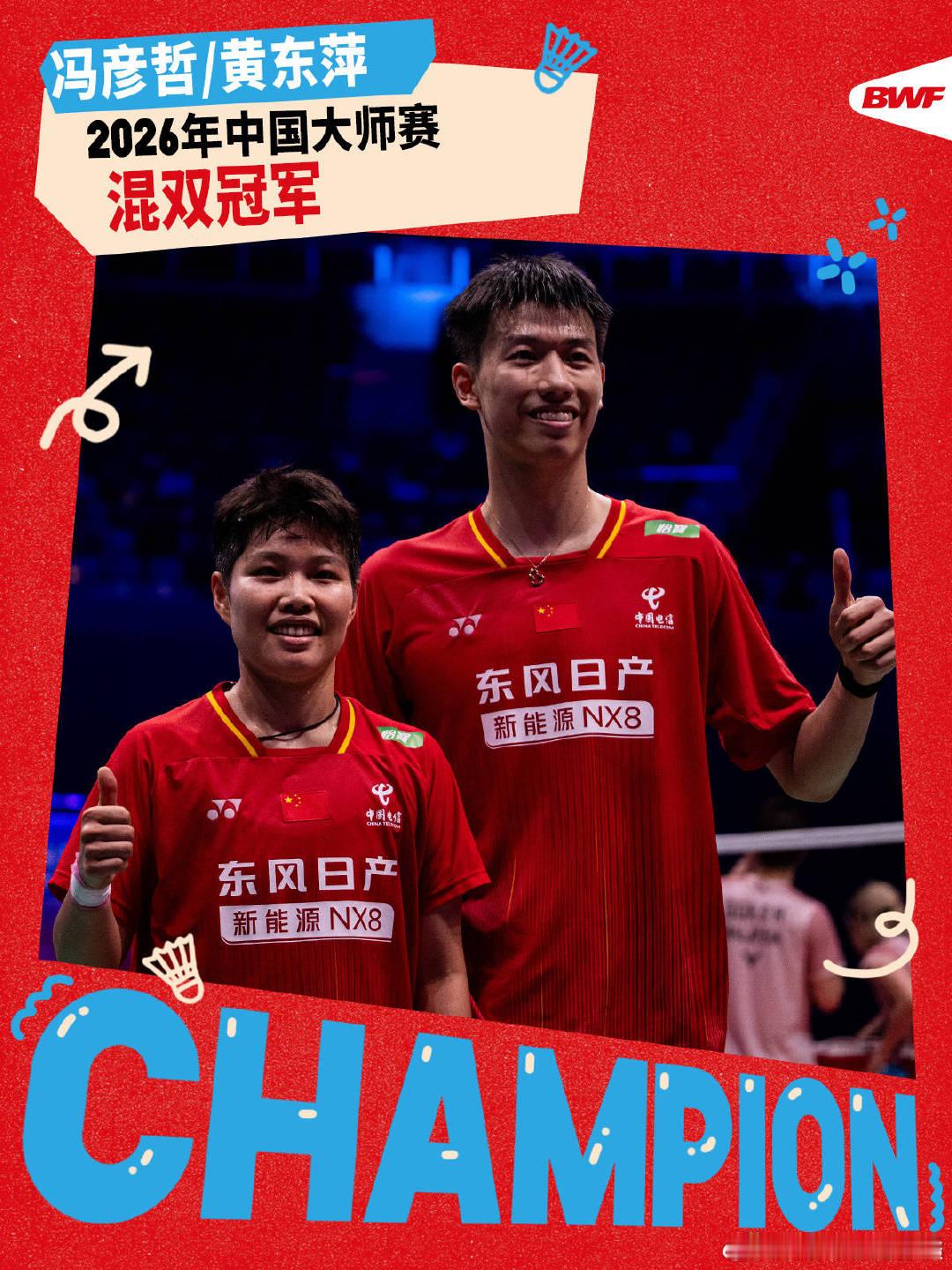 中国羽毛球大师赛-凤凰组合2-0横扫马来西亚组合 混双夺冠------北京时间9