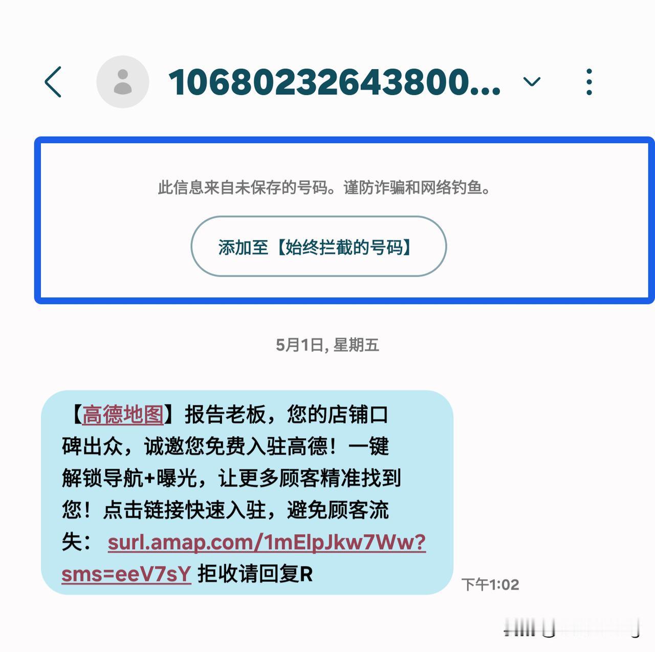 国家不是已经明令禁止商业推广短信在未经同意的情况下发了吗？@高德地图 我想问一下