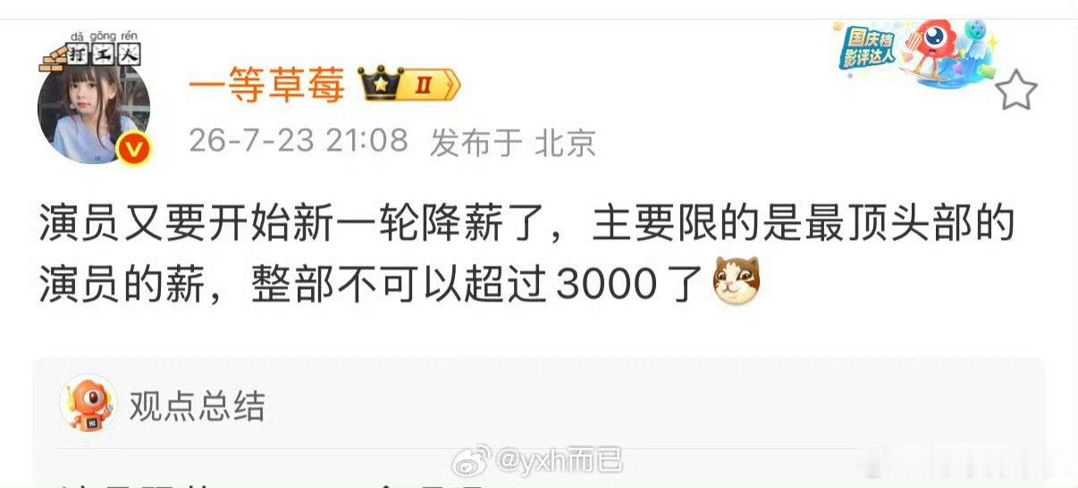 曝演员整部剧片酬不能超过3000万曝演员又要开始新一轮降薪了 曝演员整部剧片酬不