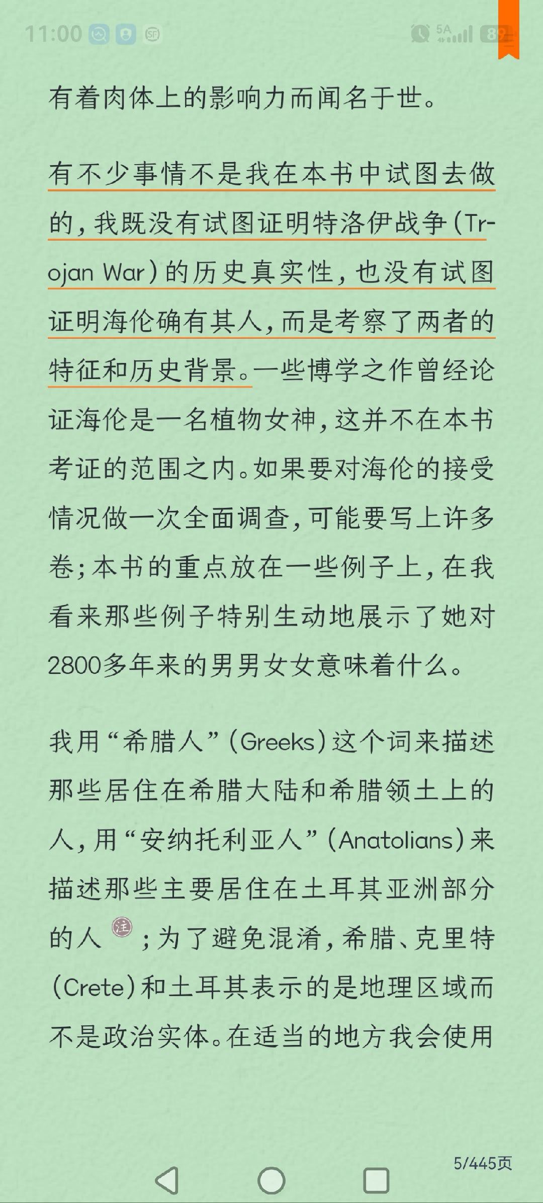 书作者开宗明义，说自己对有无海伦其人并不关心，宣发仍然强调，本书还原了海伦的一生