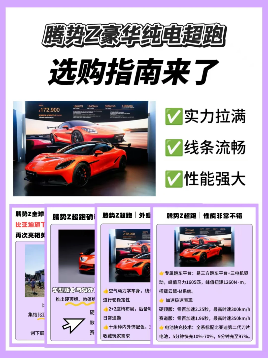 腾势Z亮相古德伍德🔥国产纯电超跑惊艳海