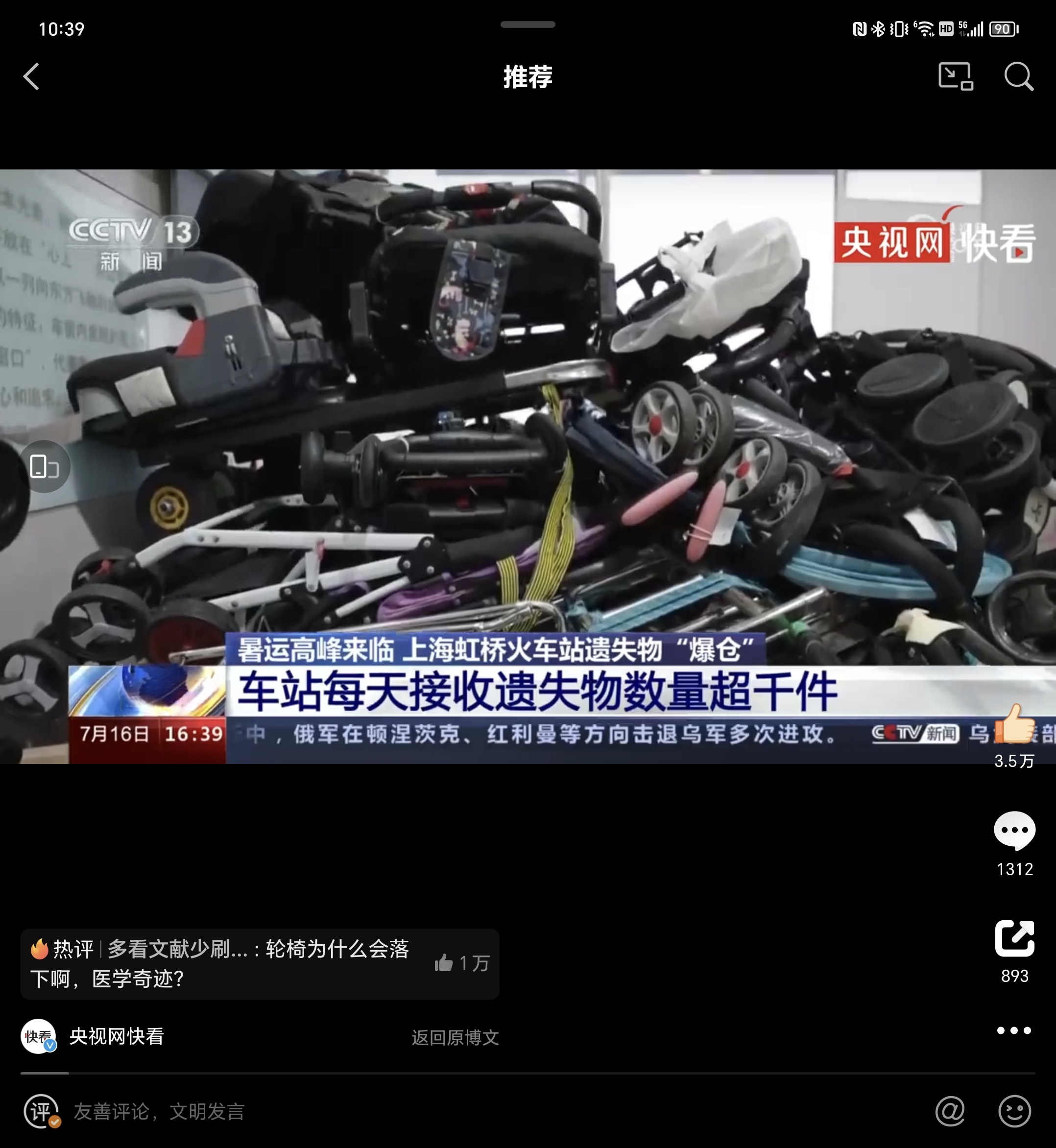 #虹桥火车站每天捡1袋子遗失的蓝牙耳机#丢啥我能理解，丢轮椅……这……？？？难道