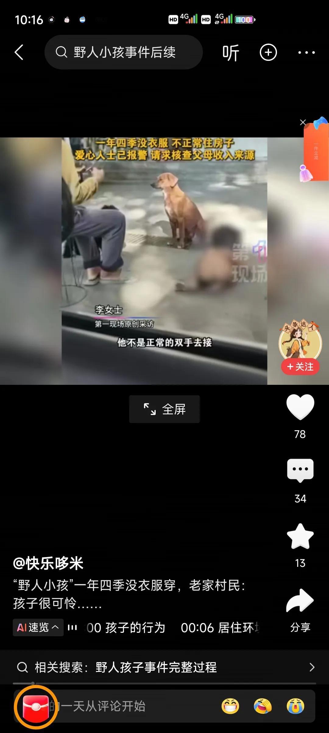 小孩的父母说，为了让小孩回归自然，不给小孩穿衣服，像动物一样四肢爬行，用嘴在地上