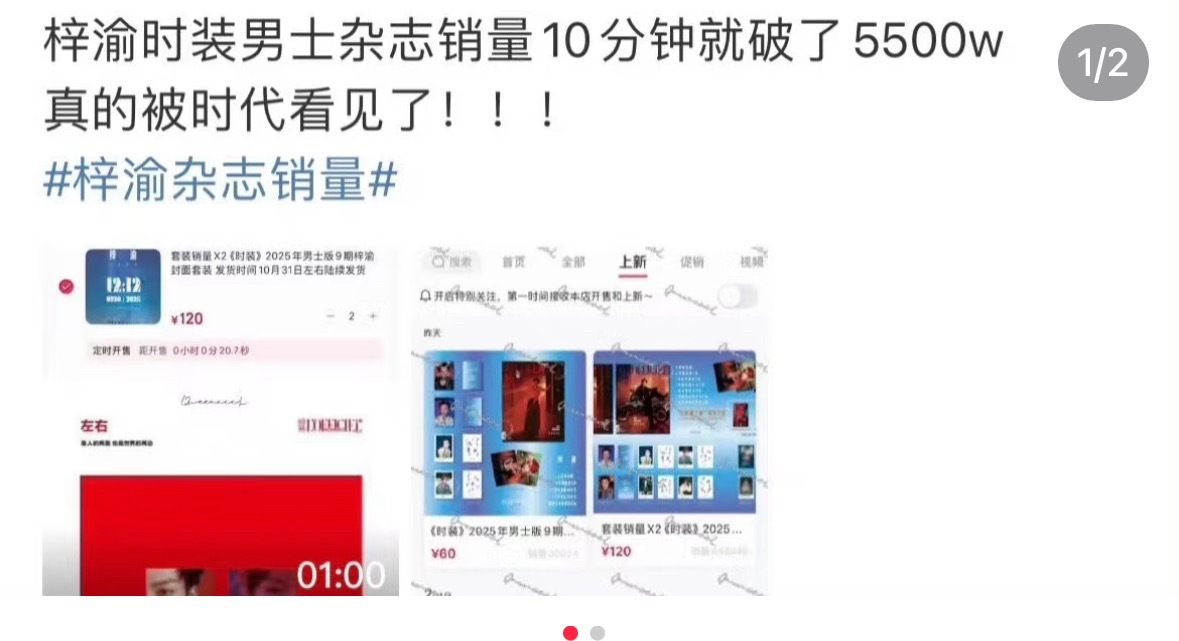 梓渝杂志销量梓渝今天时装男士九月刊封面出来后，也是正式开售。新晋双顶流的第一封金