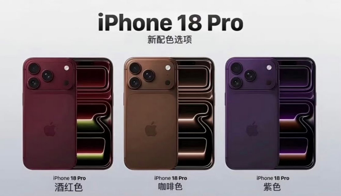 iPhone18Pro最新前瞻新增三款配色emmm感觉难评…屏幕左上角挖孔更难评
