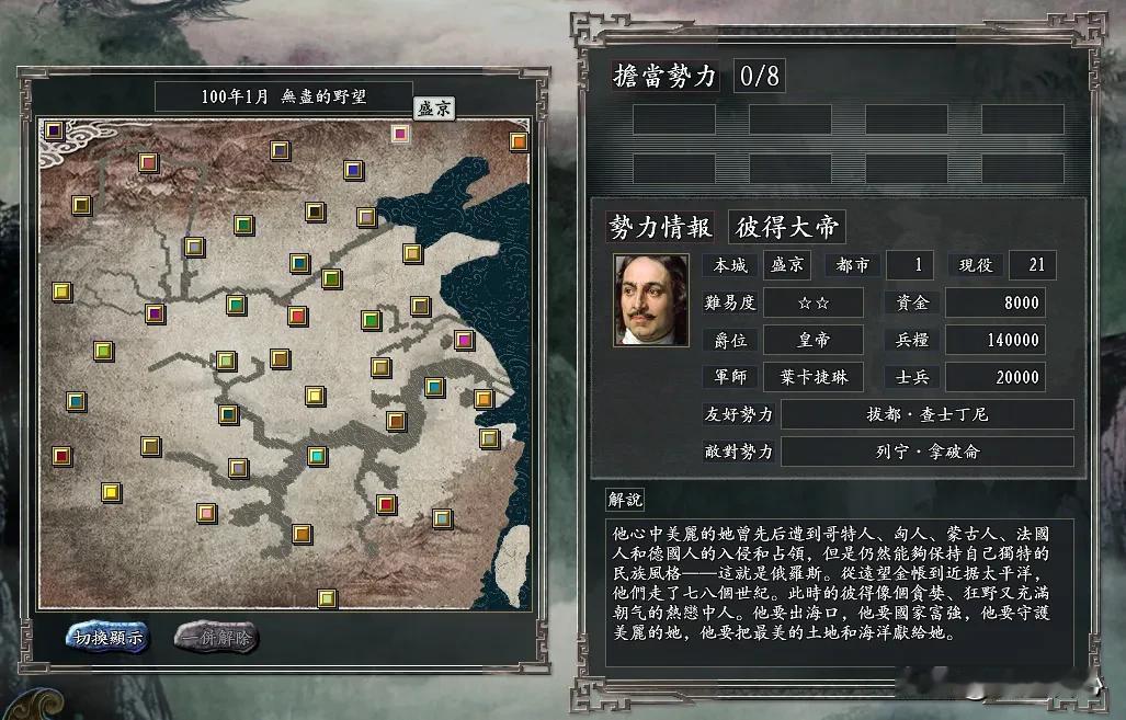 沙皇俄国两位大帝坐镇，三国志11无尽版的北方就是他们囊中之物！
苏沃洛夫被游戏设