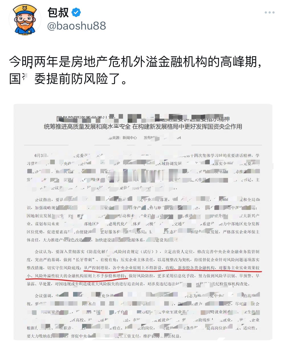 提前防范风险。 ​​​