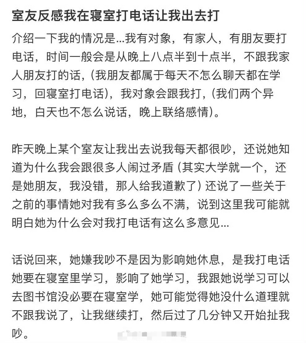室友反感我在寝室打电话让我出去打 ​[黑线] ​​​