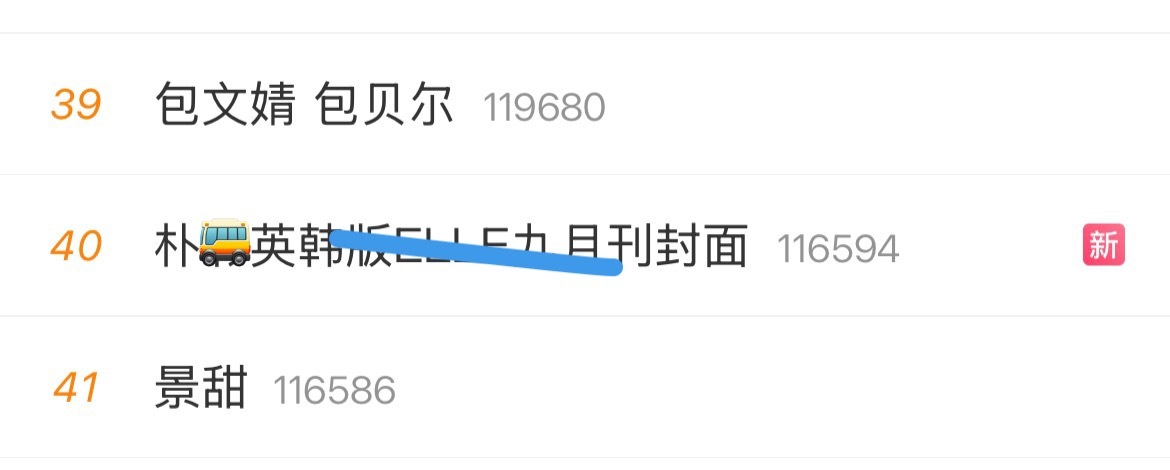 肉肉内娱团队又在这买热搜吹假币，韩国金九elle是人家五代女爱豆，墨交就一个特别