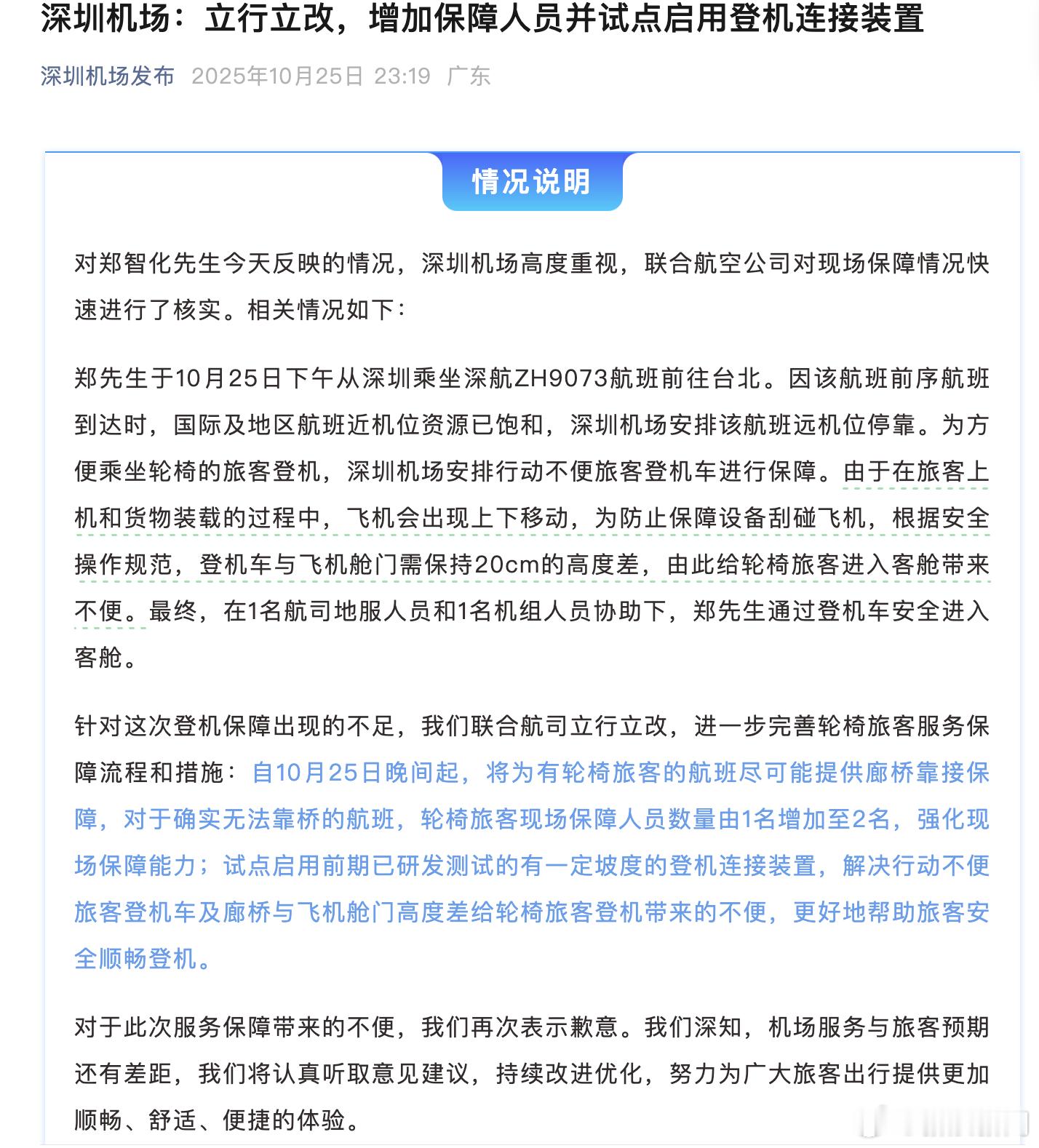 郑智化称不再追究深圳机场问题【郑智化再发文：深圳机场已经对我个人提出道歉，基本上