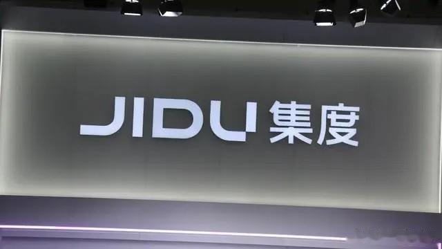 集度汽车否认因造车资质缺席上海车展，集度汽车方面自称是因营销节奏原因考虑，你开心
