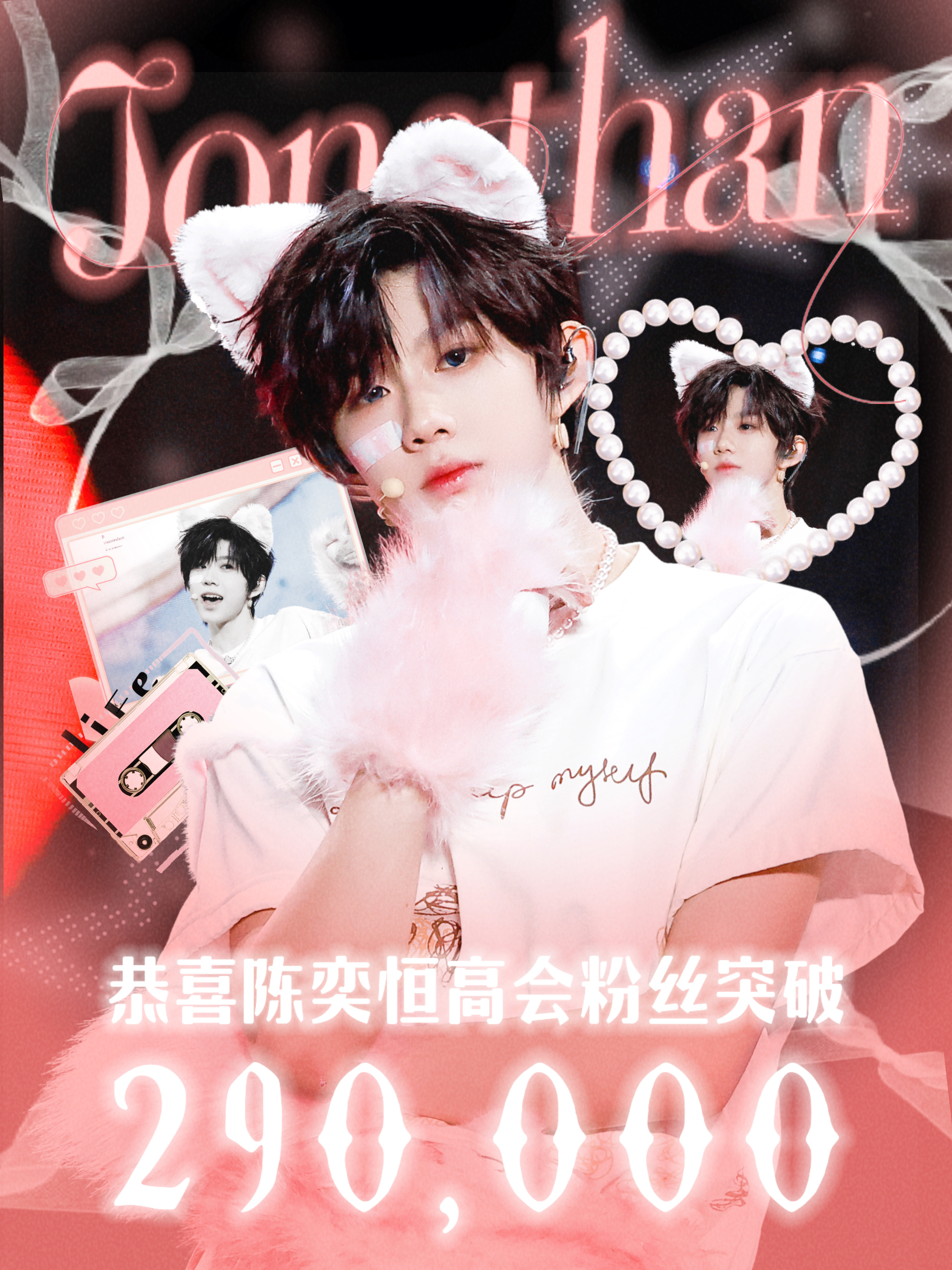 陈奕恒高会粉丝破29万💜👍 