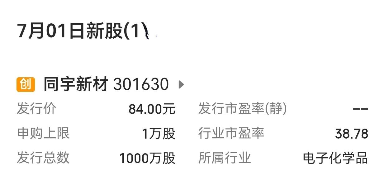 【下周A股市场只有1只新股申购】

        下周（6月30日至7月4日）