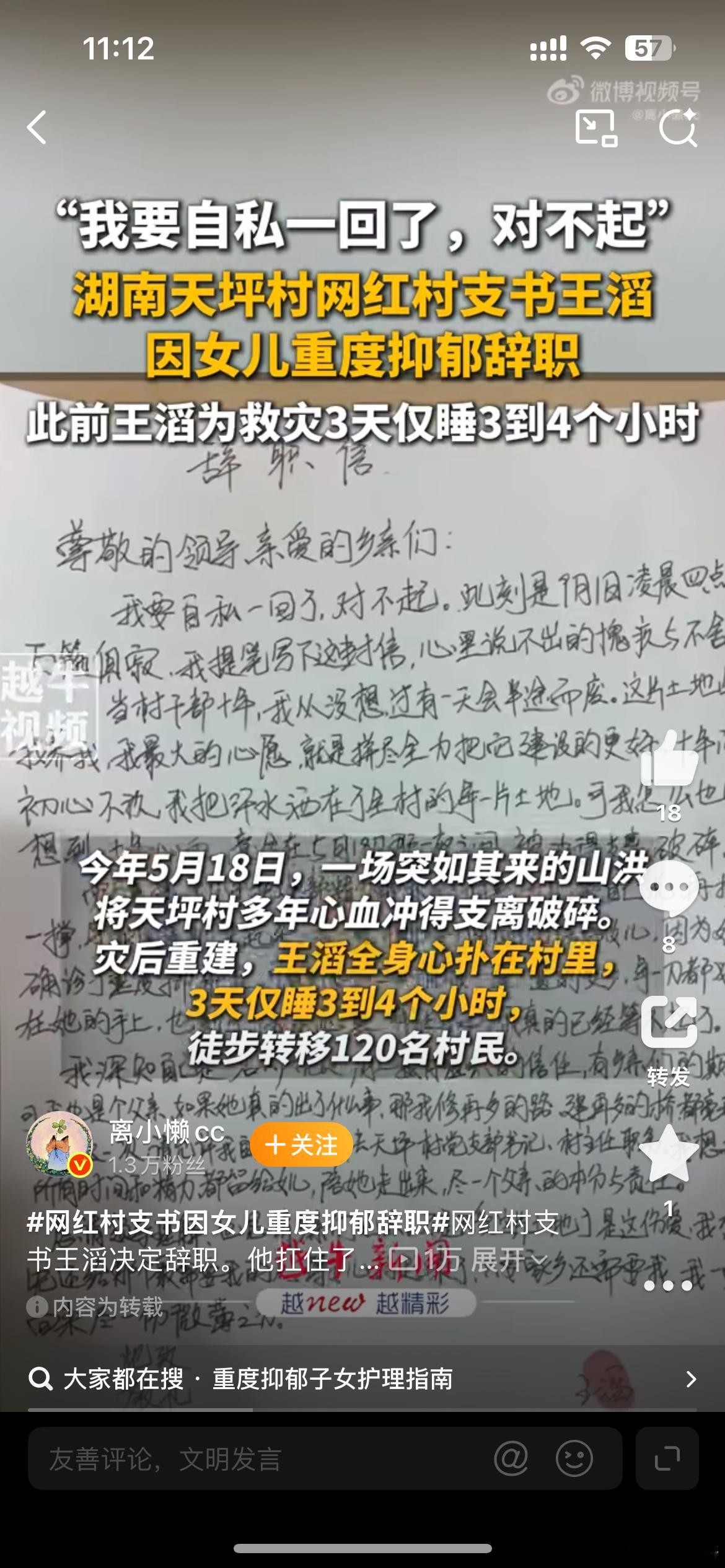 网红村支书因女儿重度抑郁辞职，真的能理解啊，村子没了村支书可能还会有别的转机，但