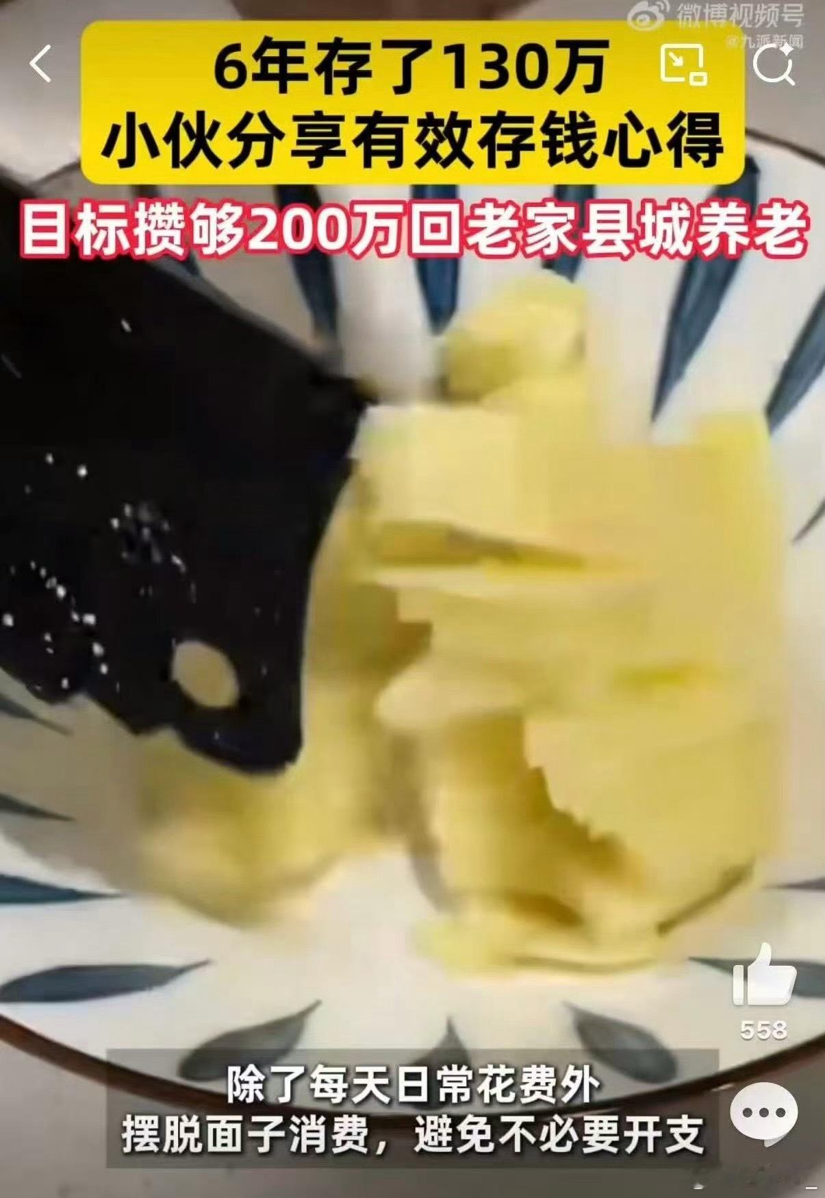 95后小伙6年有效存钱攒下130万95后小伙，六年如一日，坚持储蓄，终于在6年后