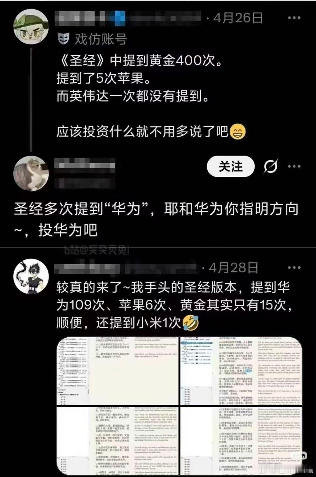 哈哈哈哈哈哈圣经中提到过苹果，华为，小米！ ​​​