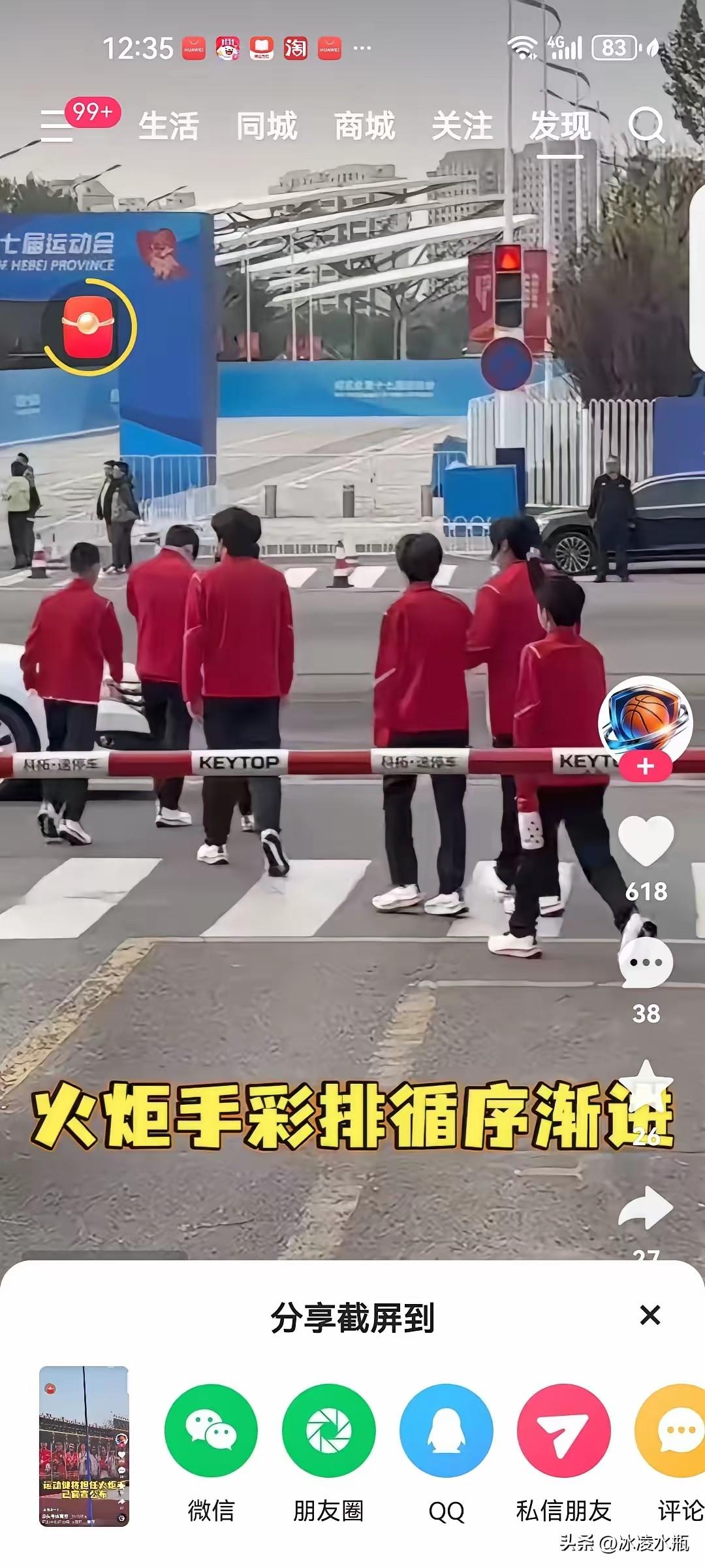 这泼天的流量！河北省运会明天开幕了！莎莎也回到家乡，参与最后的彩排。官宣莎莎是第