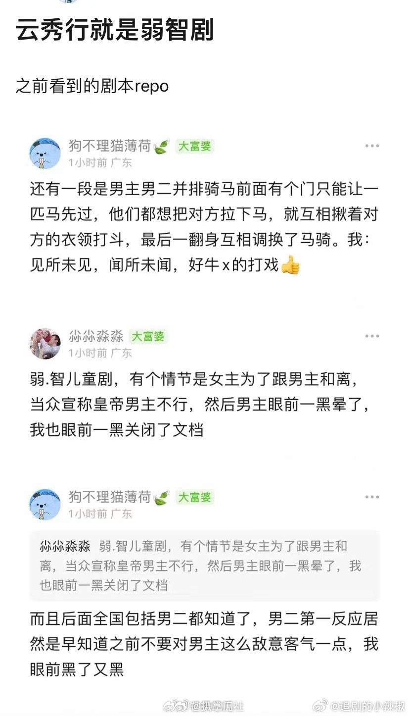 #云秀行剧情repo#邓为的新剧《云秀行》被网友吐槽了啊，好像是因为剧情的事情，