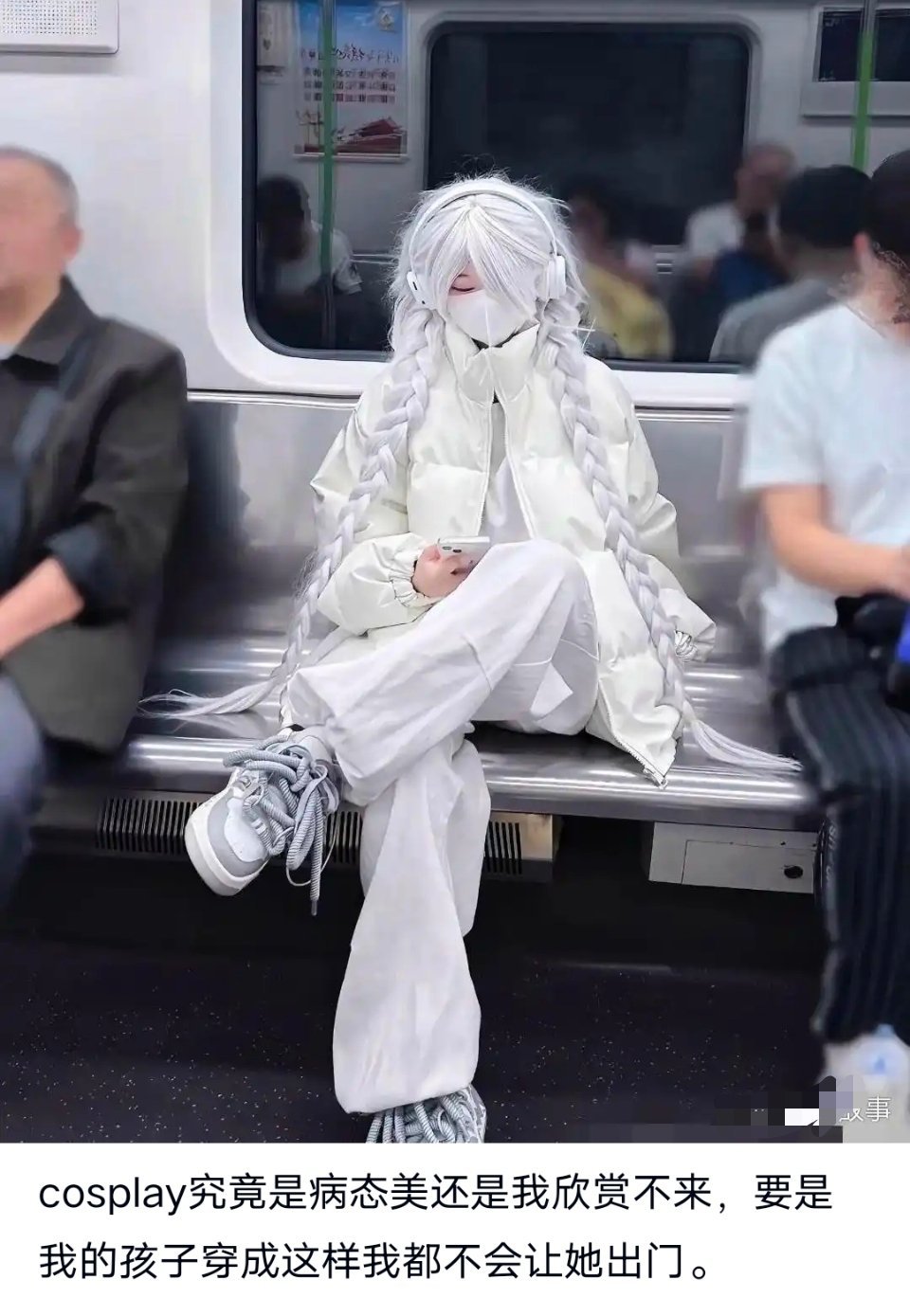 cosplay究竟是病态美还是我欣赏不来，要是我的孩子穿成这样我都不会让她出门。