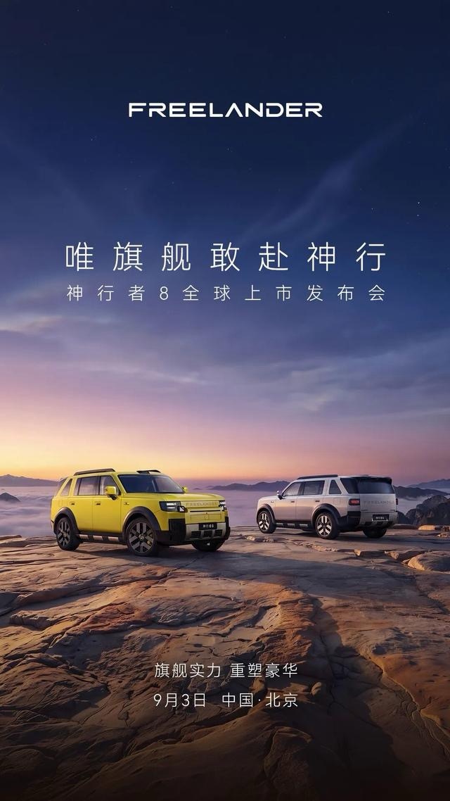 神行者8公布权益价，32.99万起。全系标配华为ADS 5智驾、800V高压平台