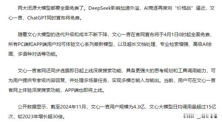 GPT这是被刺激到了宣布免费了，
注意原来GPT是要宣布涨价的。而不是涨一点钱