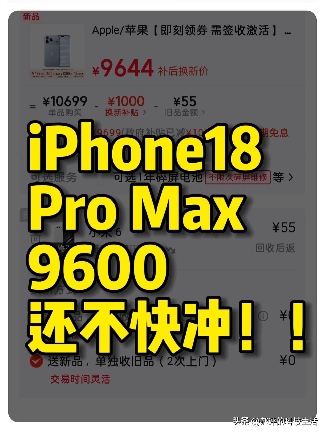 苹果真是下了血本！
iPhone18 Pro 直降 1300 啊，这力度真的猛。