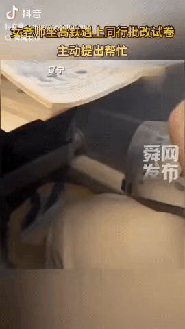 辽宁，一女老师在高铁上批改卷子，不料，邻座看到后提出需不需要帮忙一起改，但女老师