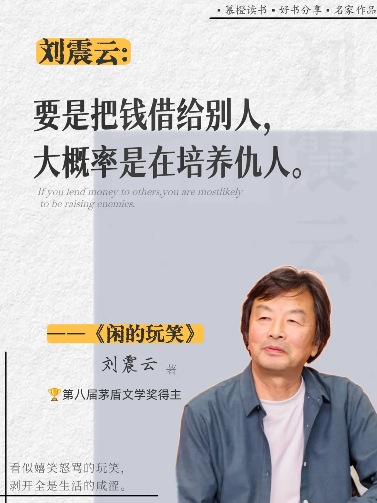 当你读懂刘震云，就读懂了藏在笑里的眼泪！等了4年的《咸的玩笑》，不愧是...