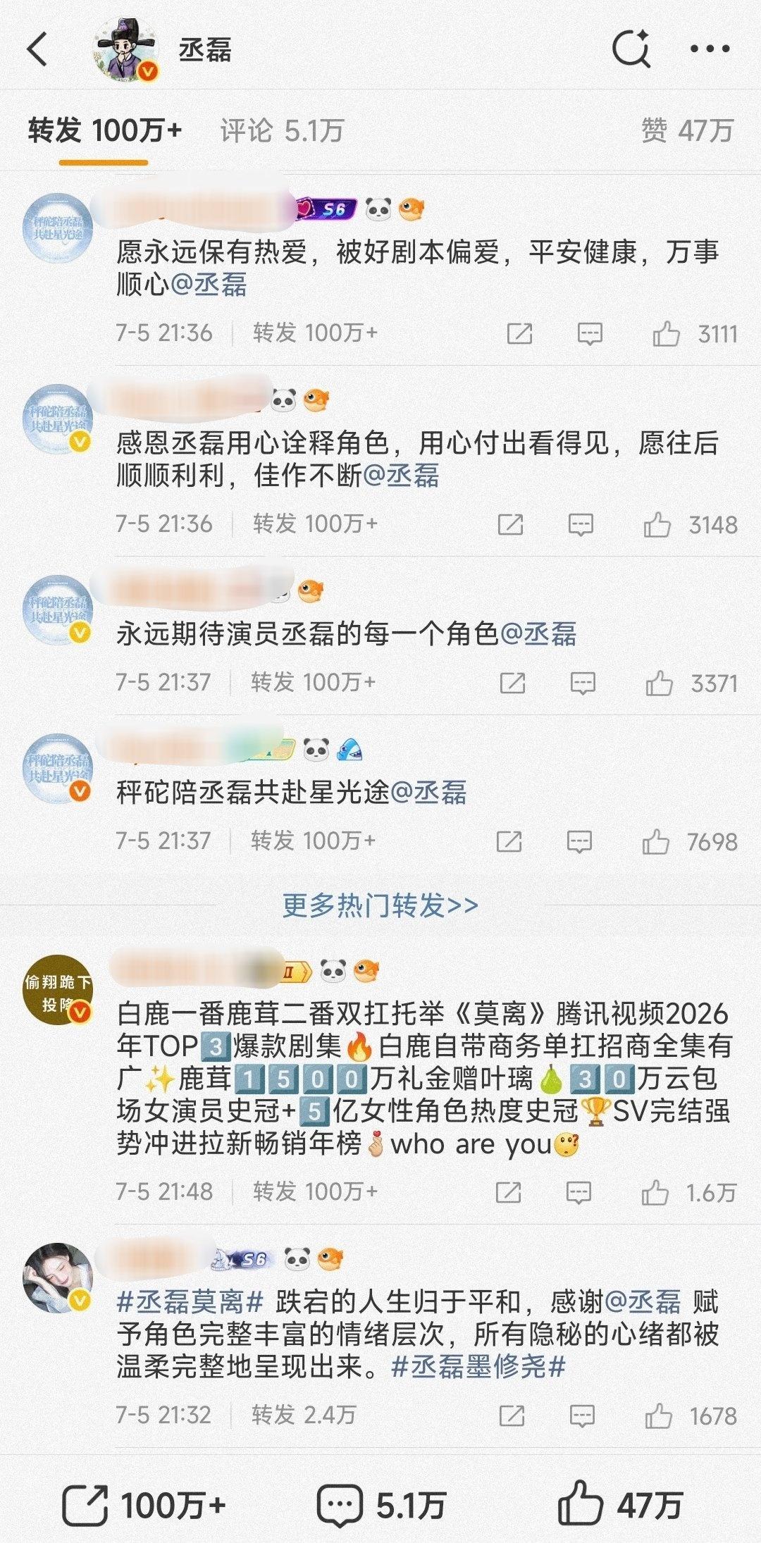 丞磊的首个百万🧱微博来了，白鹿粉丝就这样把丞磊粉丝给虐成流量粉 ​​​