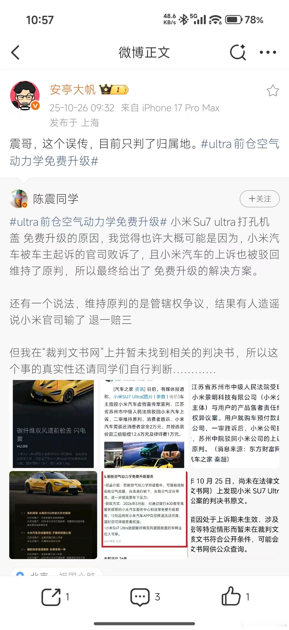 ？？？陈震这不是反复横跳吗？还是说也来个免责声明？首先，小米的相关判决是管辖权异