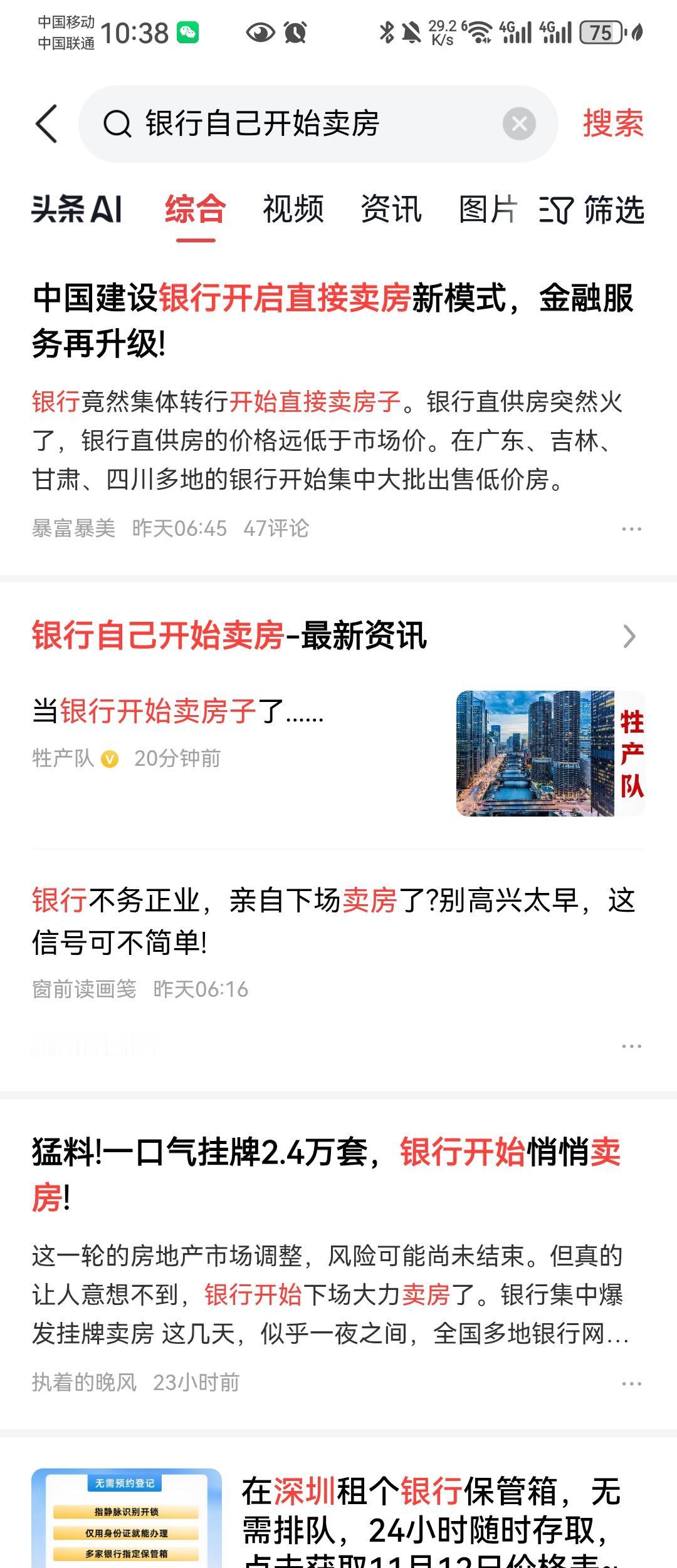 这几天网上传得很火，银行自己开始下场卖房了！
大家不要激动，刚刚和银行的朋友确认