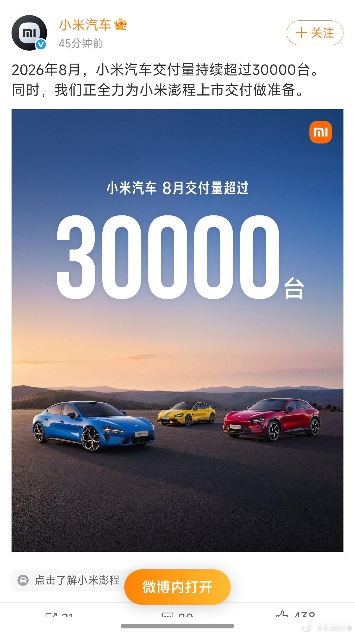 小米汽车现在交付非常稳定，持续交付超 3 万台，不知道这次 3 万台零头是多少？