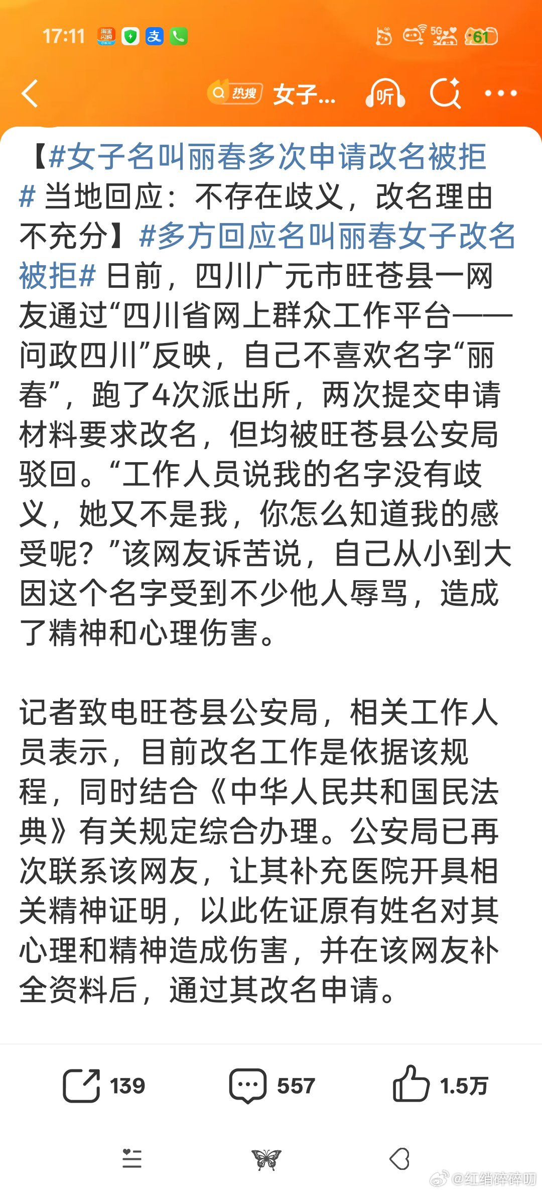 女子名叫丽春多次申请改名被拒现在改名字这么难么？？我记得我小时候改名我妈拿着户口