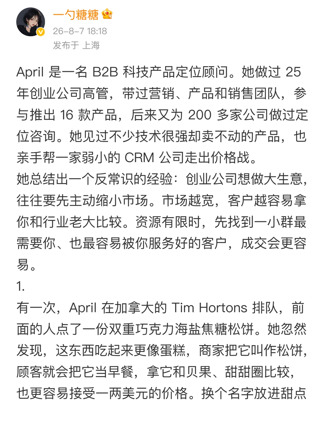 一家小公司，如何靠缩小市场赢过巨头