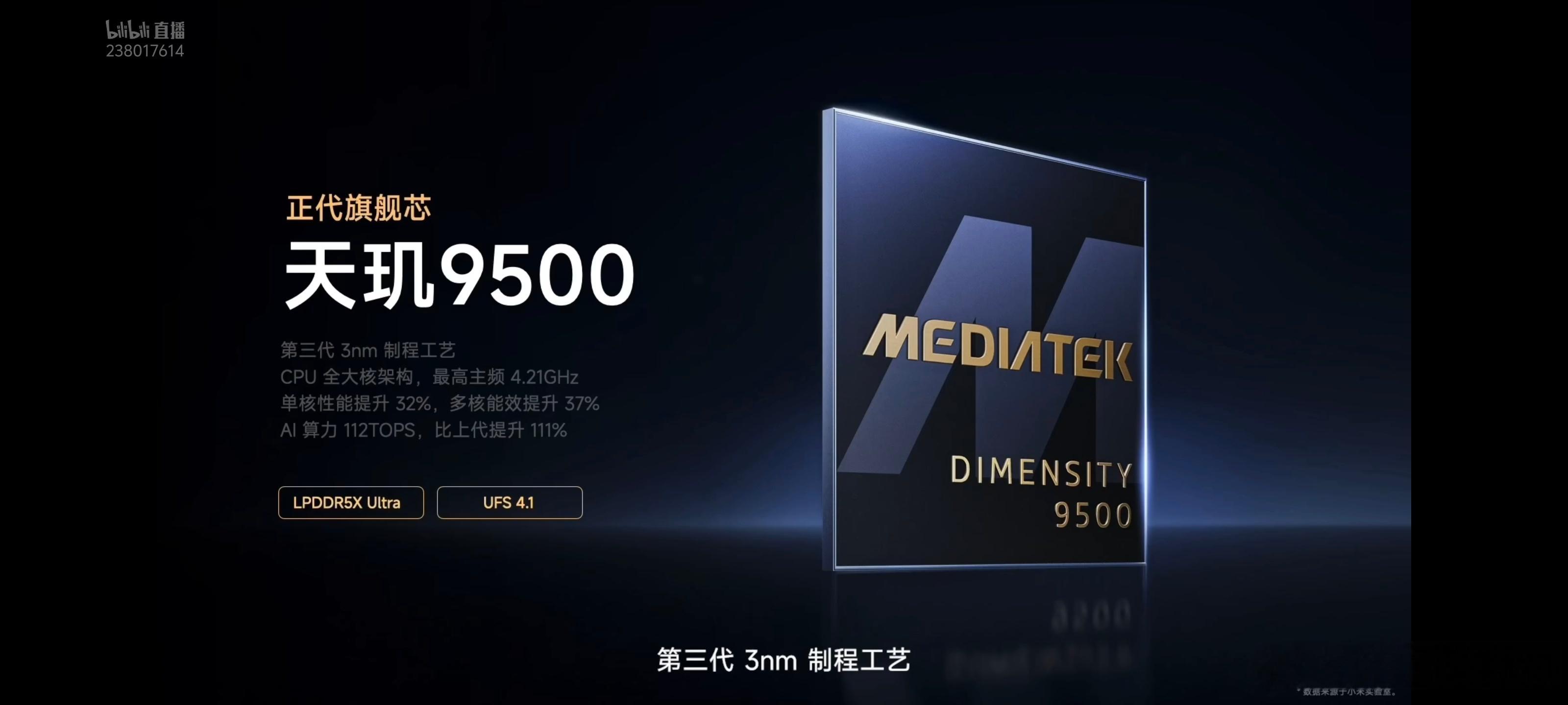 小米17T Pro搭载天玑9500芯片，LPDDR5X+UFS4.1存储手机