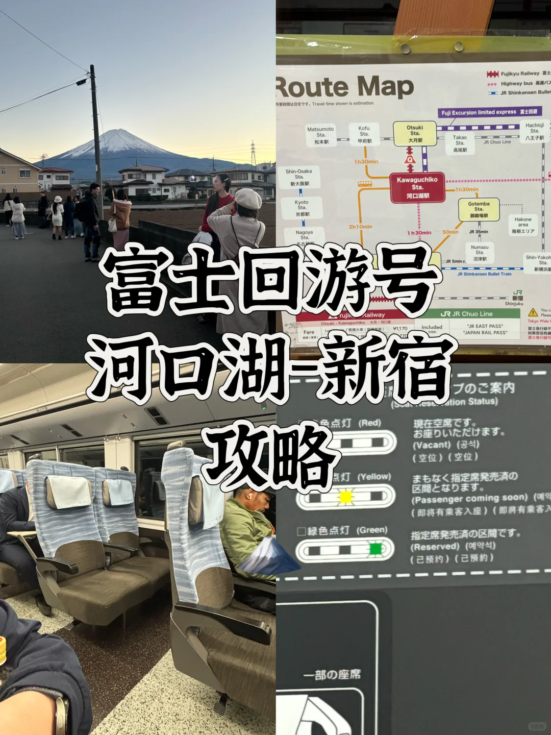 P人友好！富士回游号回新宿随买随走攻略