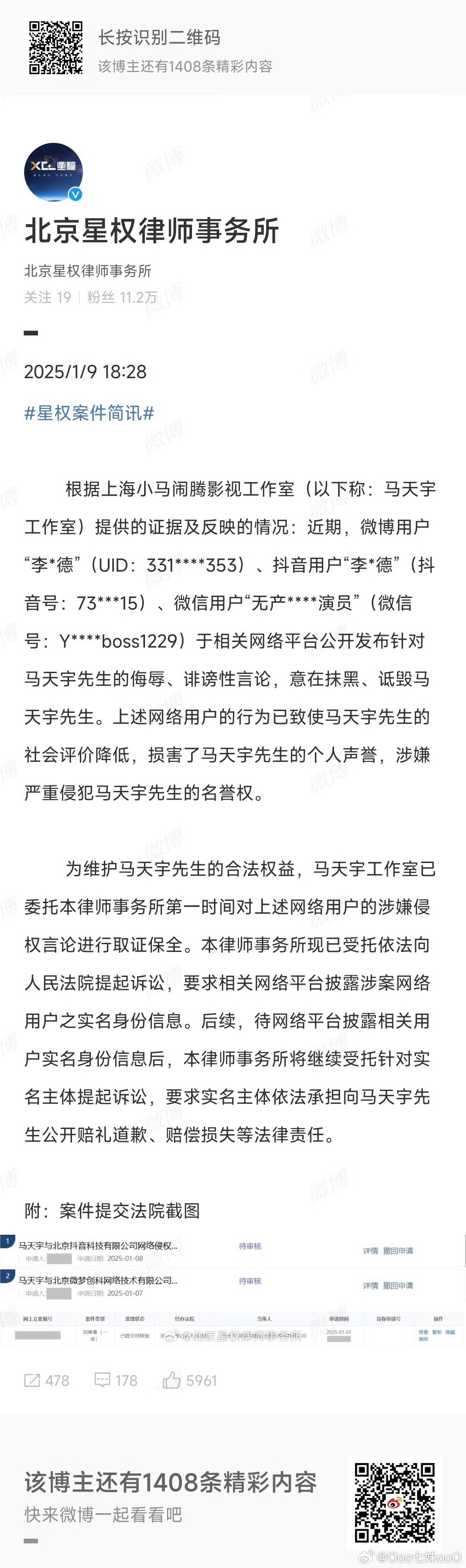 马天宇起诉李明德 这才叫正当维权，不多说，没有废话，直接收集证据起诉，毕竟确实有