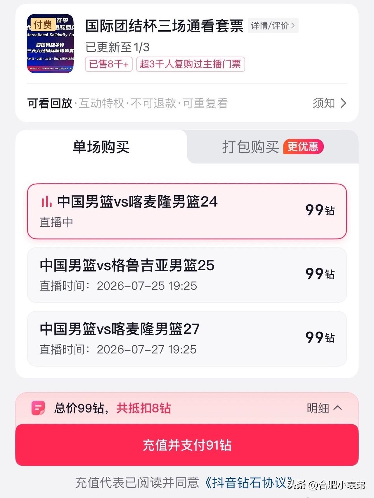 这场赛事属于商业邀请赛，并非国家队官方热身赛事。
不少球迷心里不舒服：平时免费看