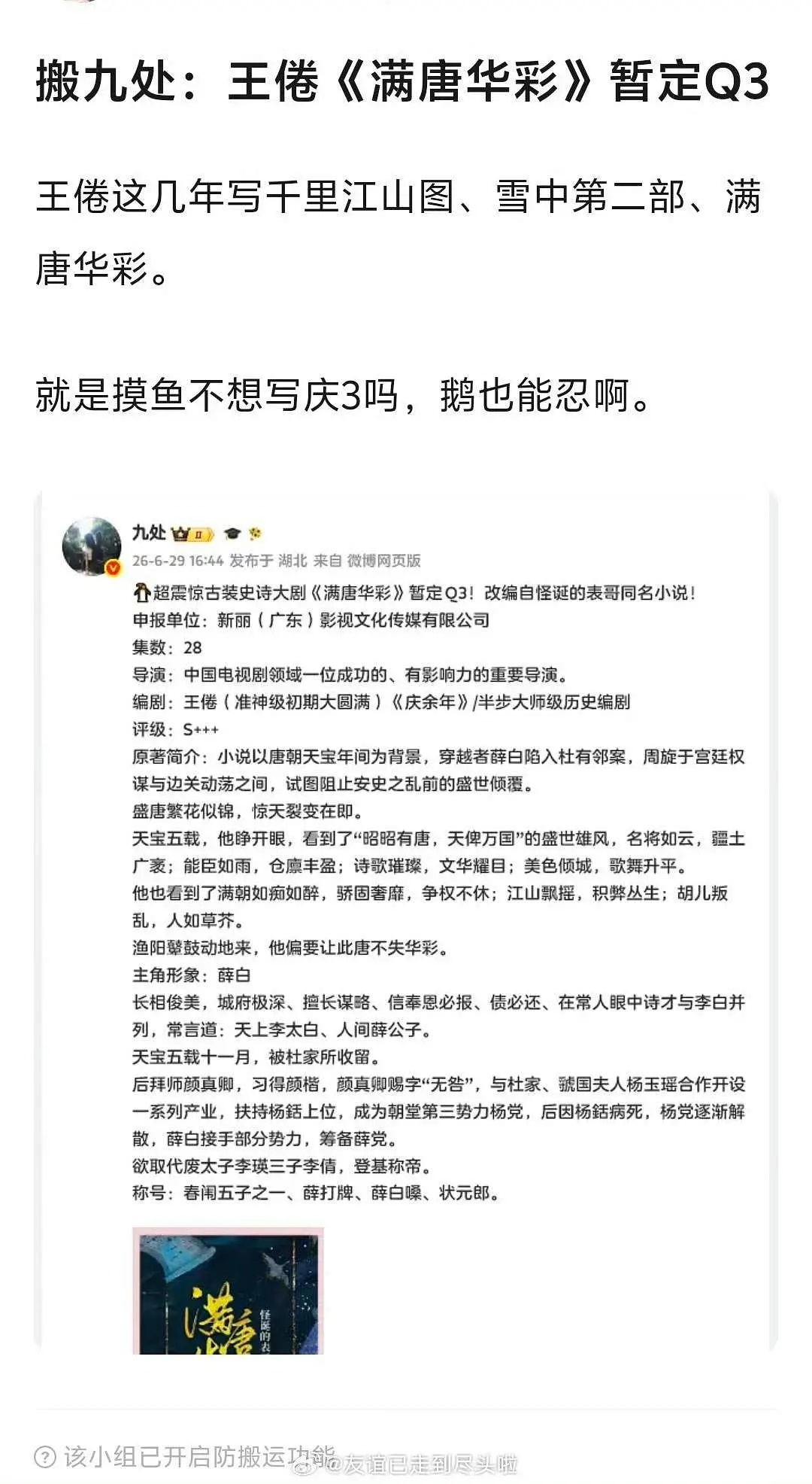 🍉：刘学义《满唐华彩》，新丽S+，编剧王倦，类庆余年，男主穿越➕男频权谋 ​​