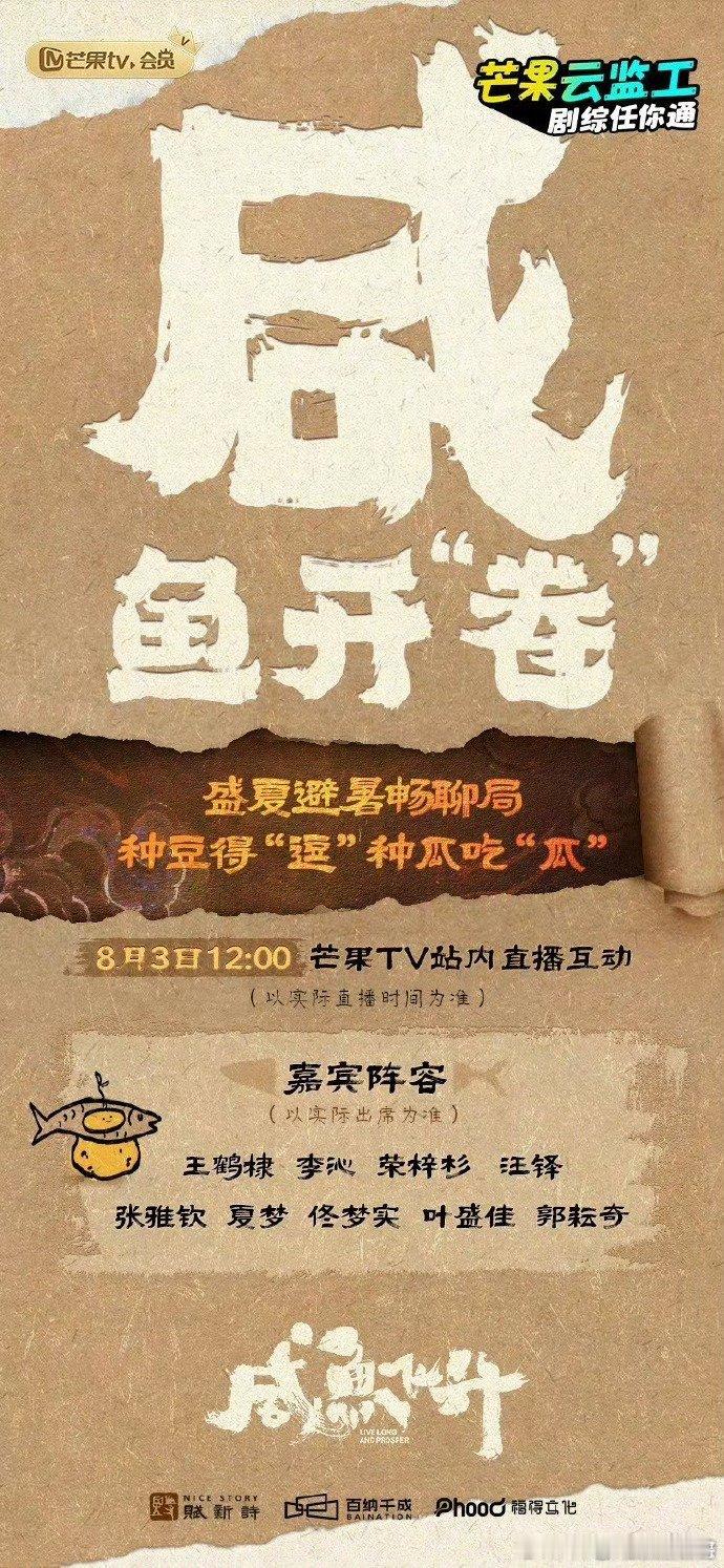 王鹤棣咸鱼飞升3号有直播，想看宋潜机[哇] ​​​