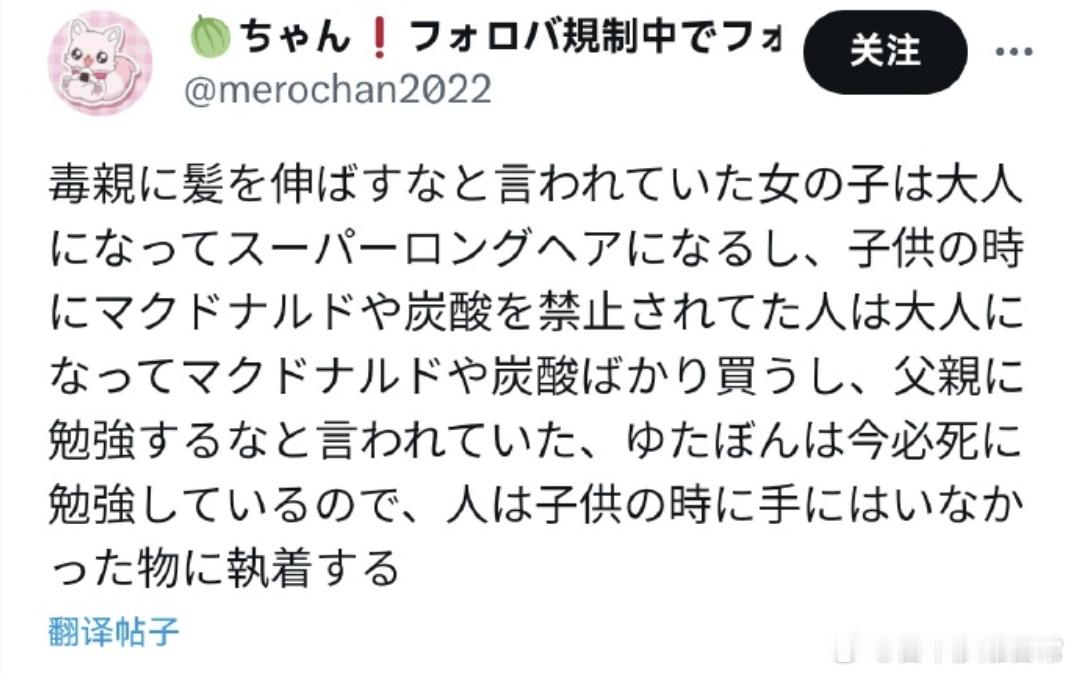 被有毒的父母禁止留长发的妹子长大后会留超长的头发。小时候被禁止吃麦当劳和碳酸饮料