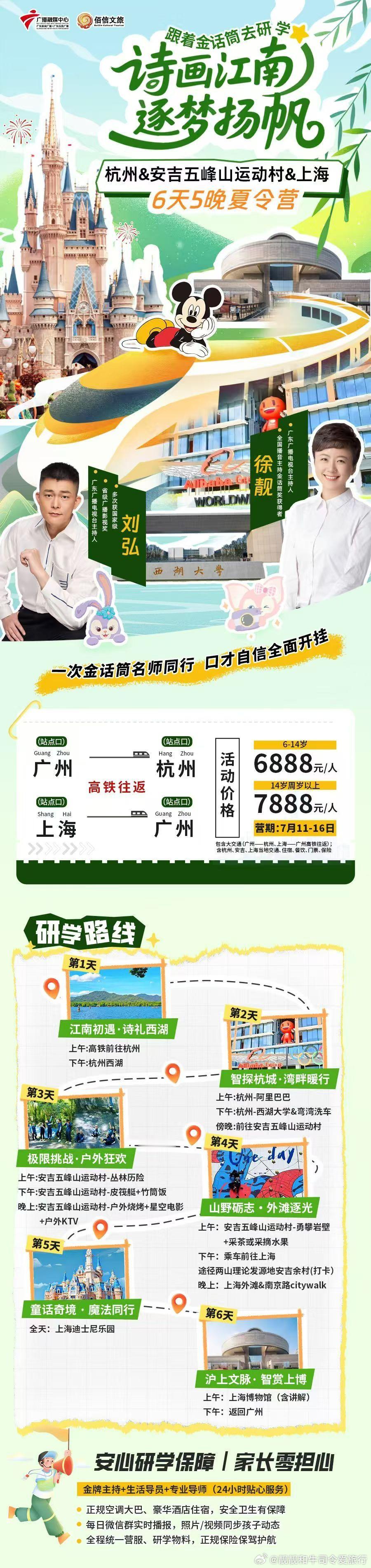 同步一下哈，目前杭州安吉上海迪士尼线路名额已不多，欢迎大家抓紧时间锁定席位哦，北