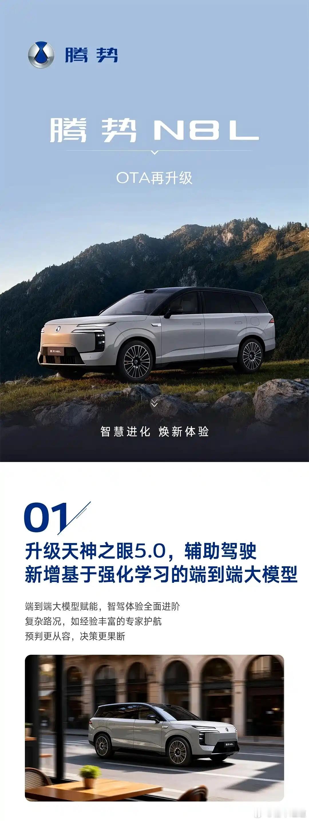 懂车之道讯日前，我们从官方获悉，腾势N8L以及腾势N9纷纷迎来最新版本OTA推送