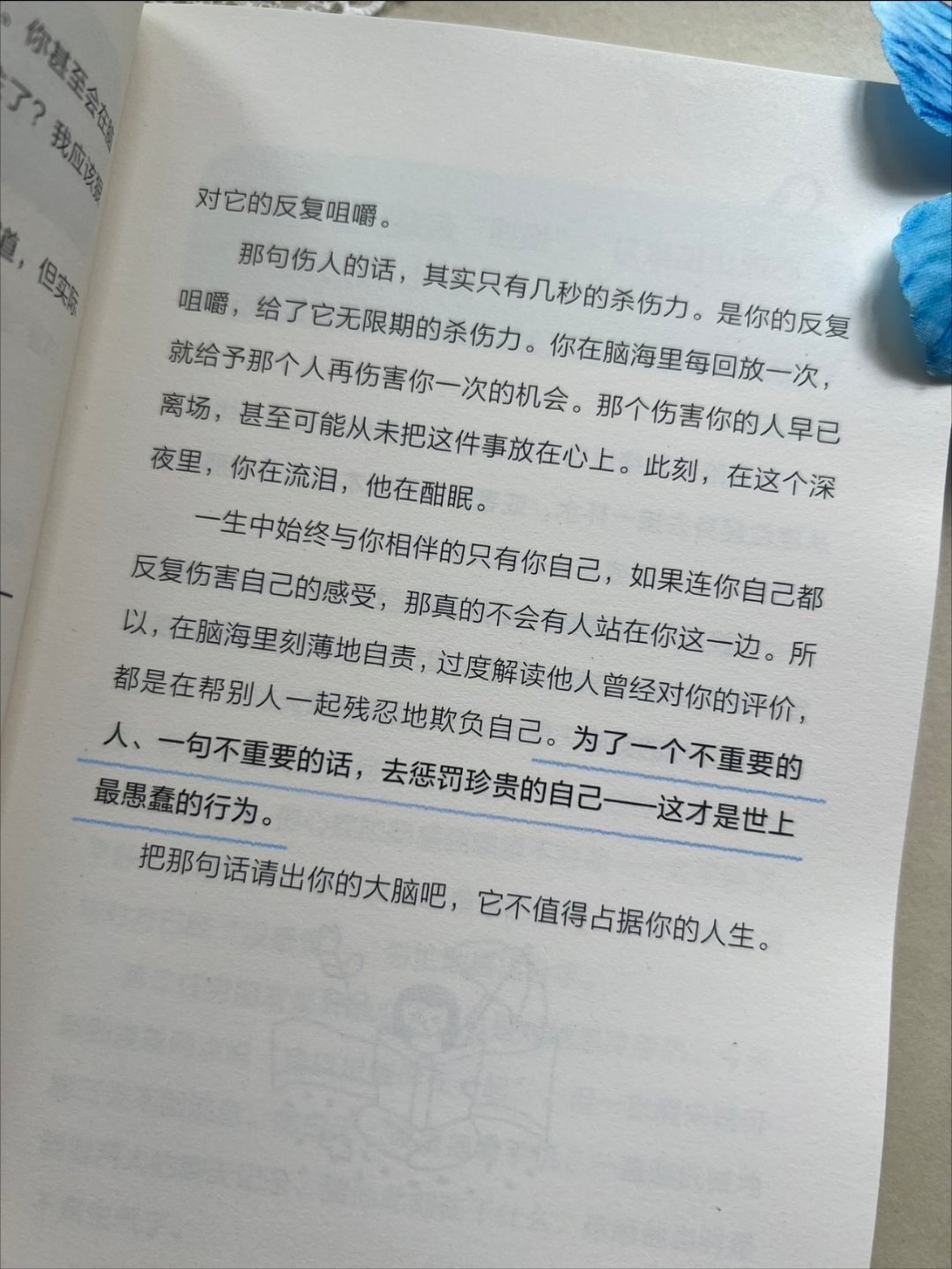 停止反复精神内耗敏感人群的心理止损书 